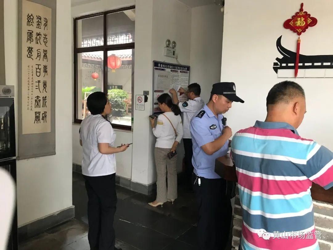 监管|黄山市不断创新旅游市场监管模式—精准监管 让旅游市场优起来