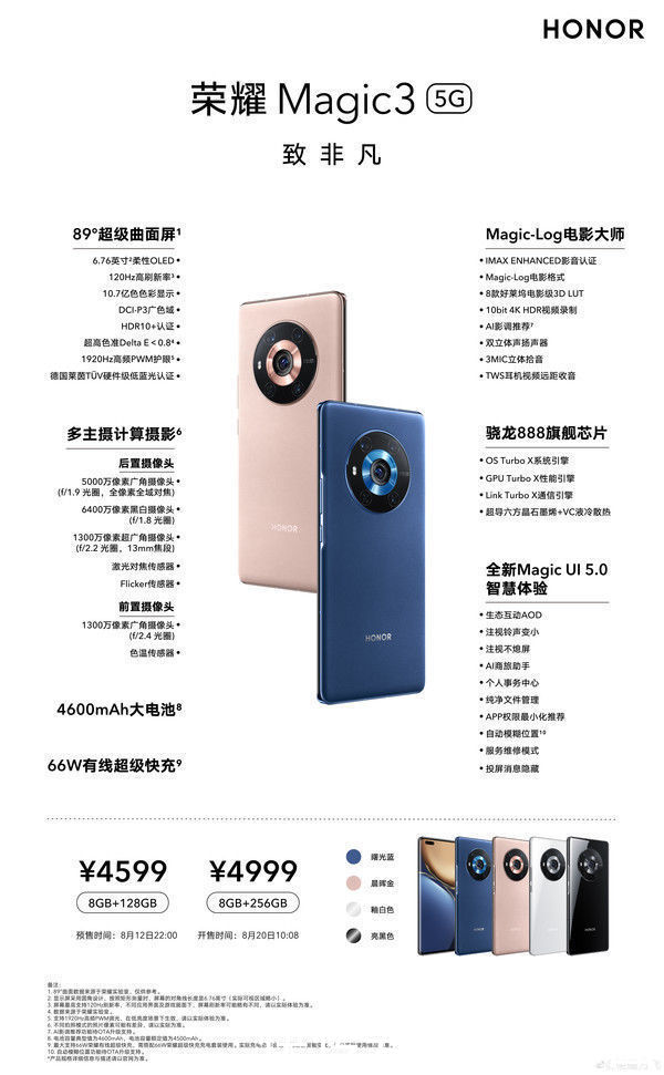 荣耀商城|首销倒计时3天：教你看懂荣耀Magic3系列的三款新机