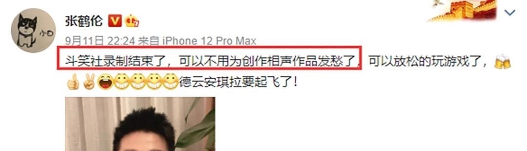 《德云斗笑社》录制结束,张鹤伦发文纪念,网友:你是冠军吗