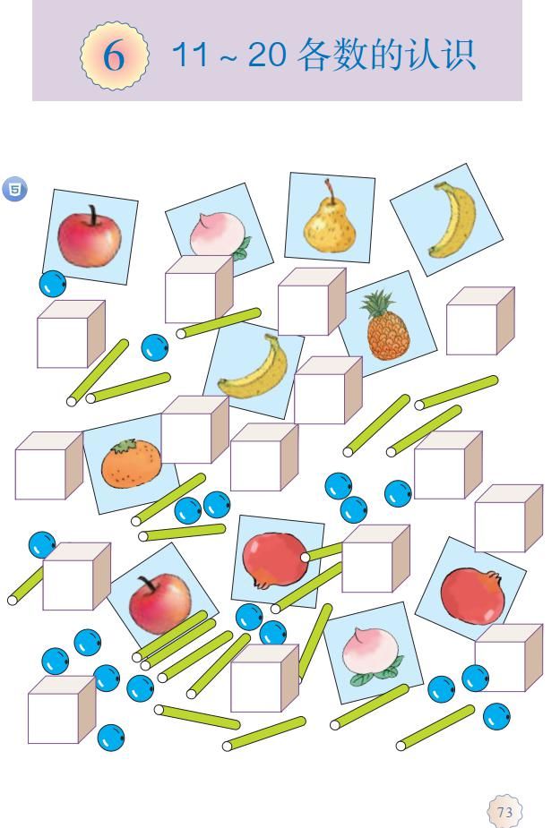 上册|人教版一年级数学上册第6单元《11～20各数的组成和读法》课件