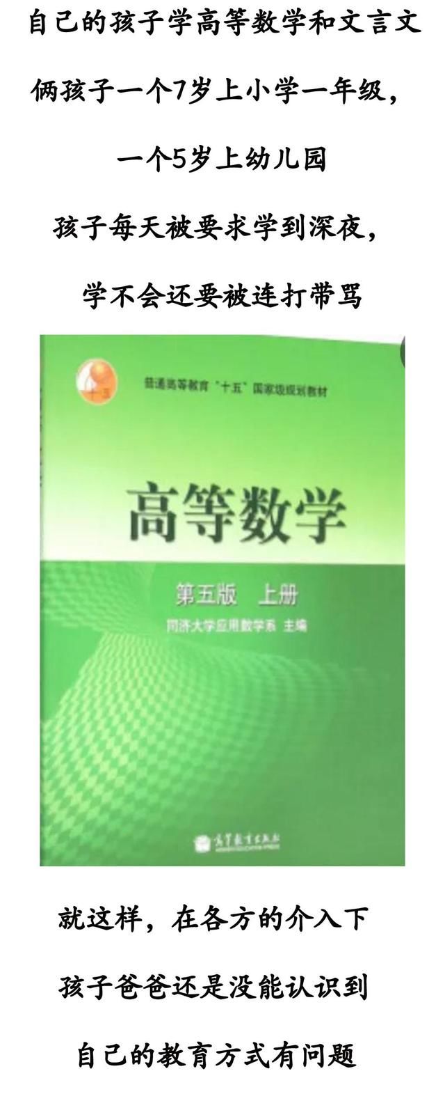 博士爸爸逼7岁孩子学高数 妈妈申请人身保护令|一周冰纷播 | 博士