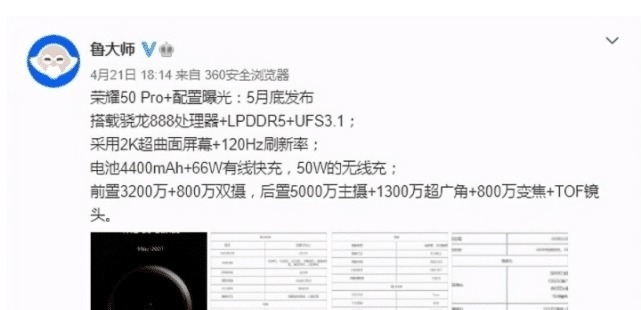 pro+|荣耀50 Pro+配置曝光搭载骁龙888，网友：岂不是要卖七八千了