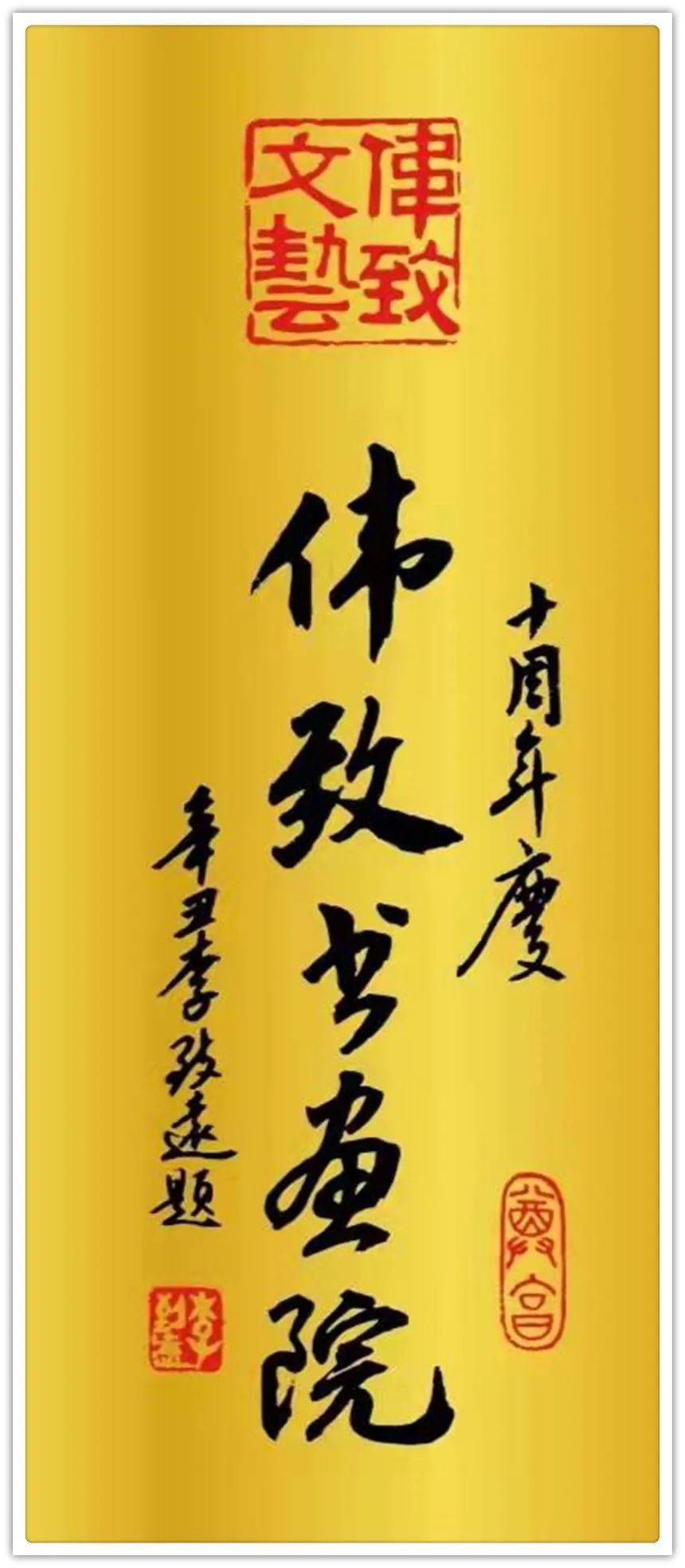 硬笔$书画名家李致远:「文化强国推广计划」年度风采展