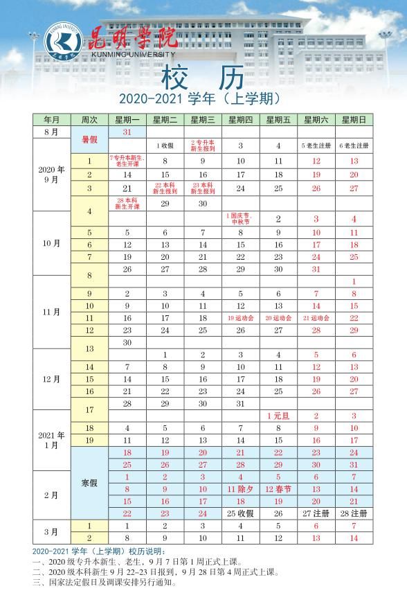 时间|云南多所高校寒假时间公布， 你们学校放几天？