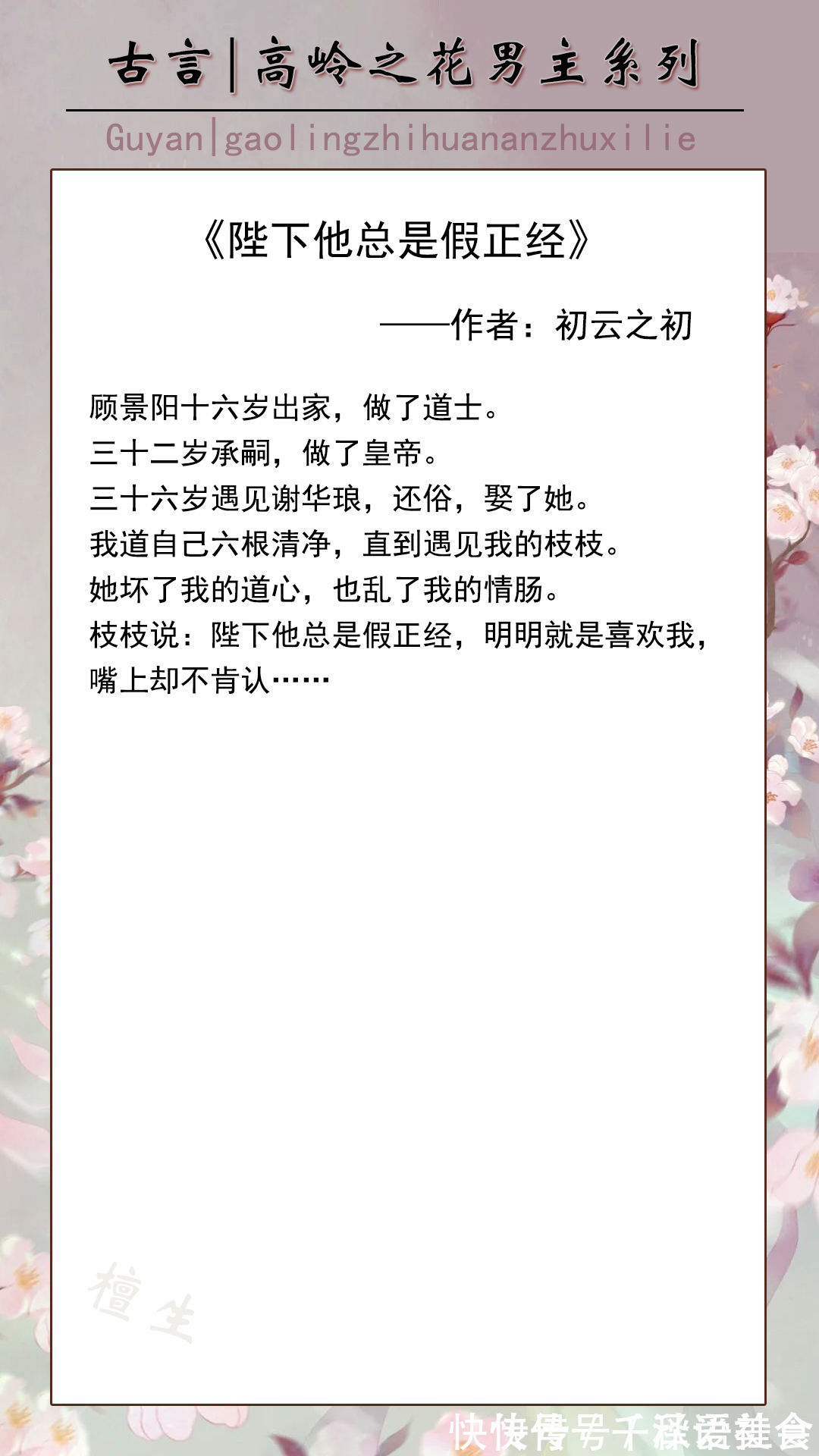 言情小说#古言:高岭之花男主系列!男主位高权重洁身自好,只想娶女主一人