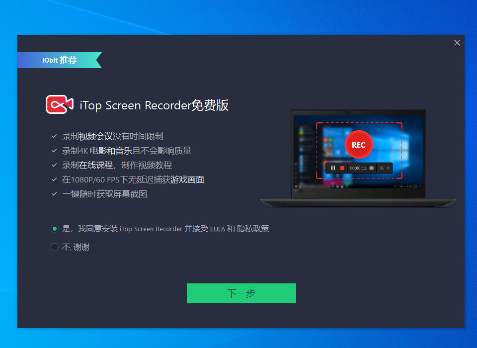 强力卸载软件 IObit Uninstaller Pro v11.4.0.2 简体中文特别版