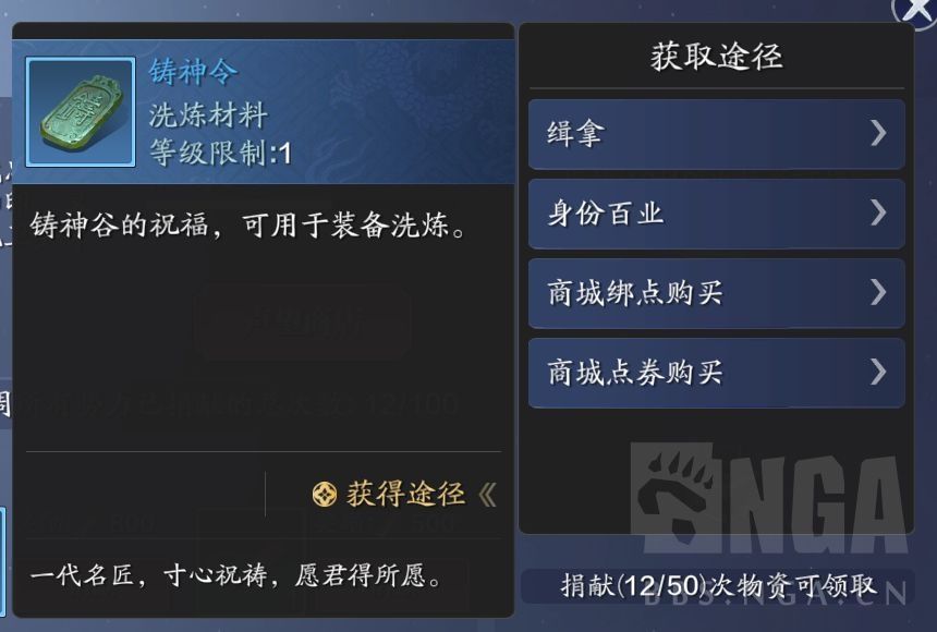 途径|《天涯明月刀手游》声望系统捐献物资获取途径