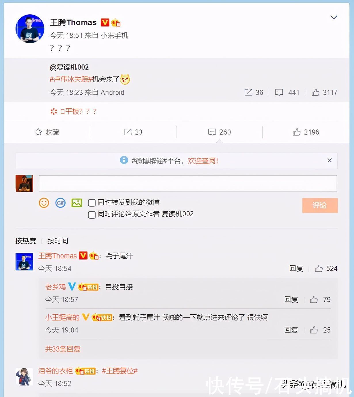 王腾|卢伟冰失踪搞大事被网友恶搞！Redmi产品总监王腾的机会来了