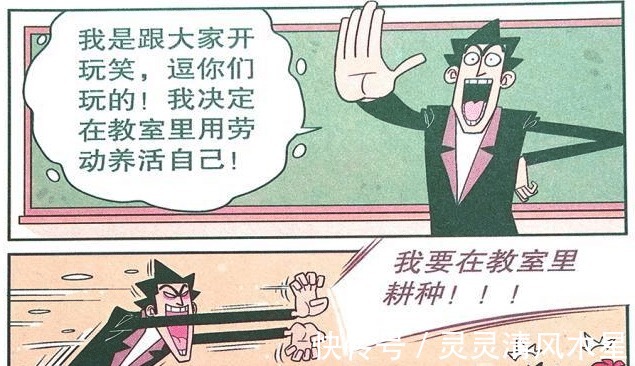漫画|衰漫画金老师破产后自力更生,化身“路飞”去种庄稼