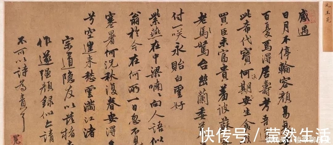 感遇诗帖!元代王冕行书《感遇诗帖》欣赏!生意盎然,劲健有力,对后世影响较大!