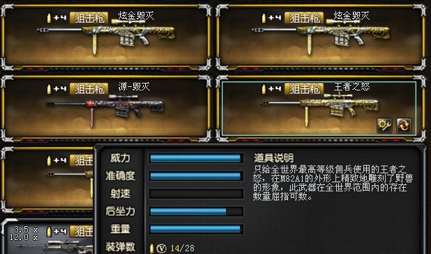 类型|火线说说，哪个类型的狙击枪才是你的最爱呢？