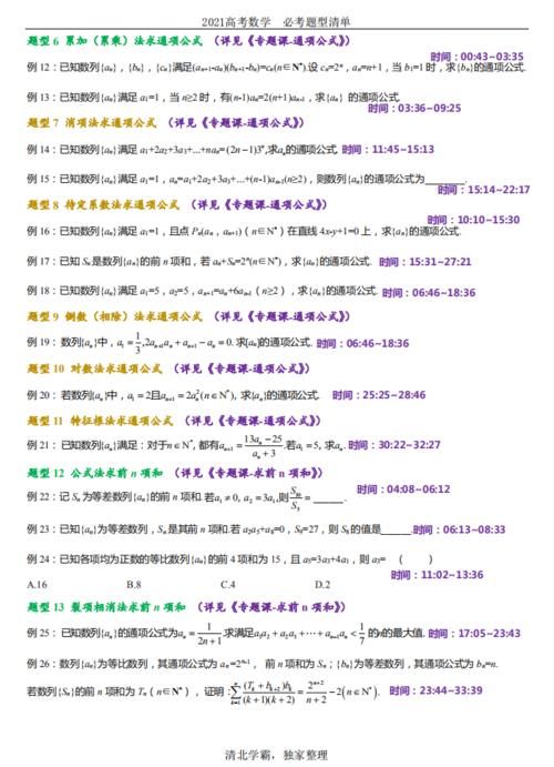 2021年高考数学知识清单来了，必考题型+技巧分析，想逆袭就进来