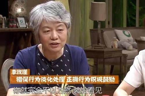 不对|孩子一犯错你就大吼大叫？李玫瑾教授：孩子犯错后你要装没看见