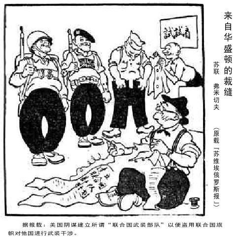 叶菲莫夫|美国侵略者的两面手法1958年《人民日报》上的反美漫画