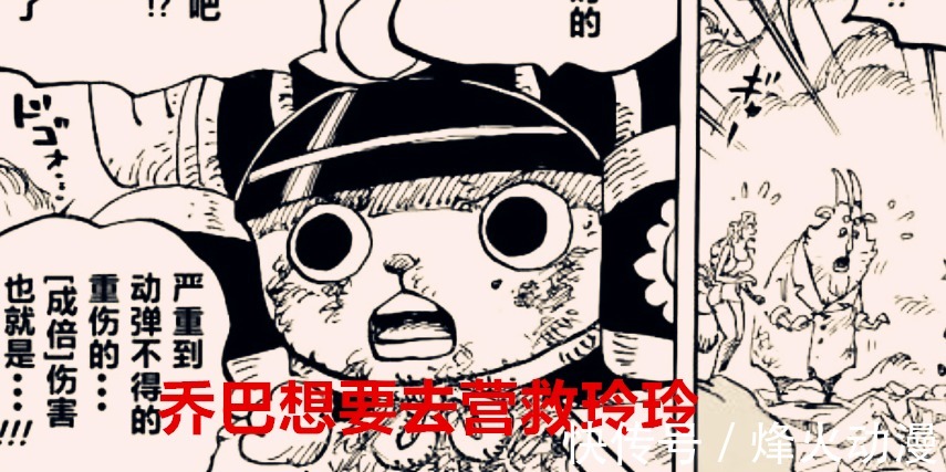 玲玲|海贼王1040话:以藏被CP0击败了,罗骨折了,乔巴想救玲玲?