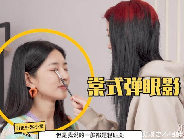 眼睛|赵小棠“眼线画法”火了,在女孩眼上画一笔,眼睛瞬间又大又亮