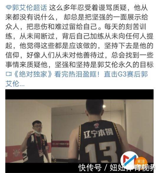 胡明轩|央视网点名批评郭艾伦综艺多,郭艾伦工作室紧急回应,他会好起来