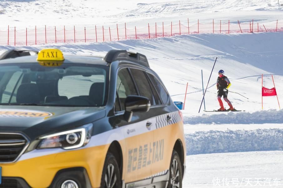 生活方式|雪地漂移TAXI你试过吗？斯巴鲁解锁“滑雪”新玩法