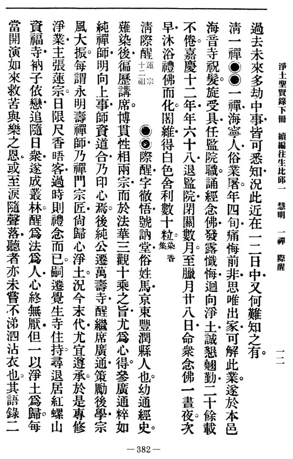 净土|净宗十二祖彻悟大师【略传】