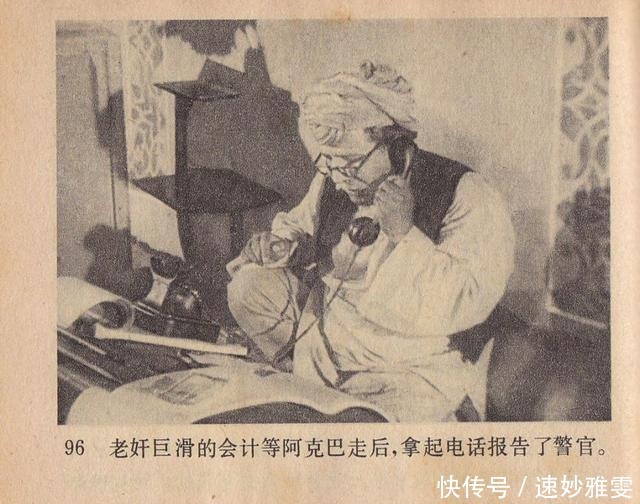 电影连环画册:《叛逆》中国电影出版社