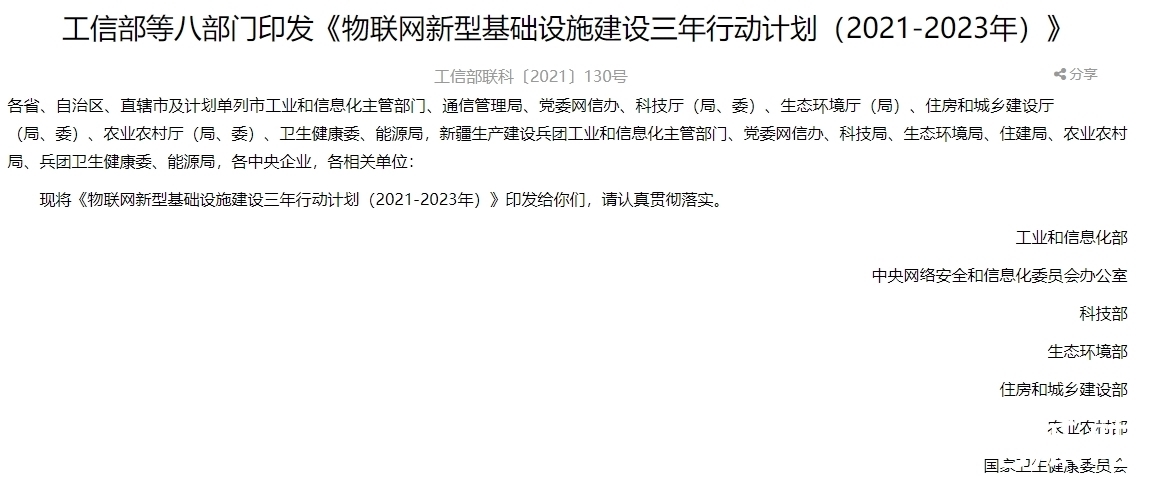 产业|物联网新基建计划发布,小巨人企业迎来发展机遇