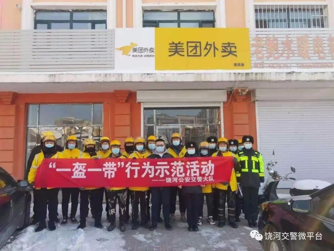 示范|【三打两控一遏制】饶河交警深入外卖企业开展“一盔一带”行为示范活动