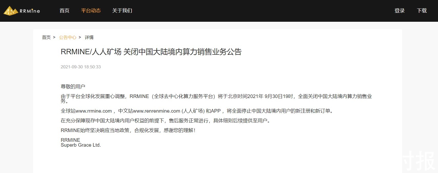 中国|RRMINE中国站/人人矿场-已经关闭中国大陆境内算力销售业务