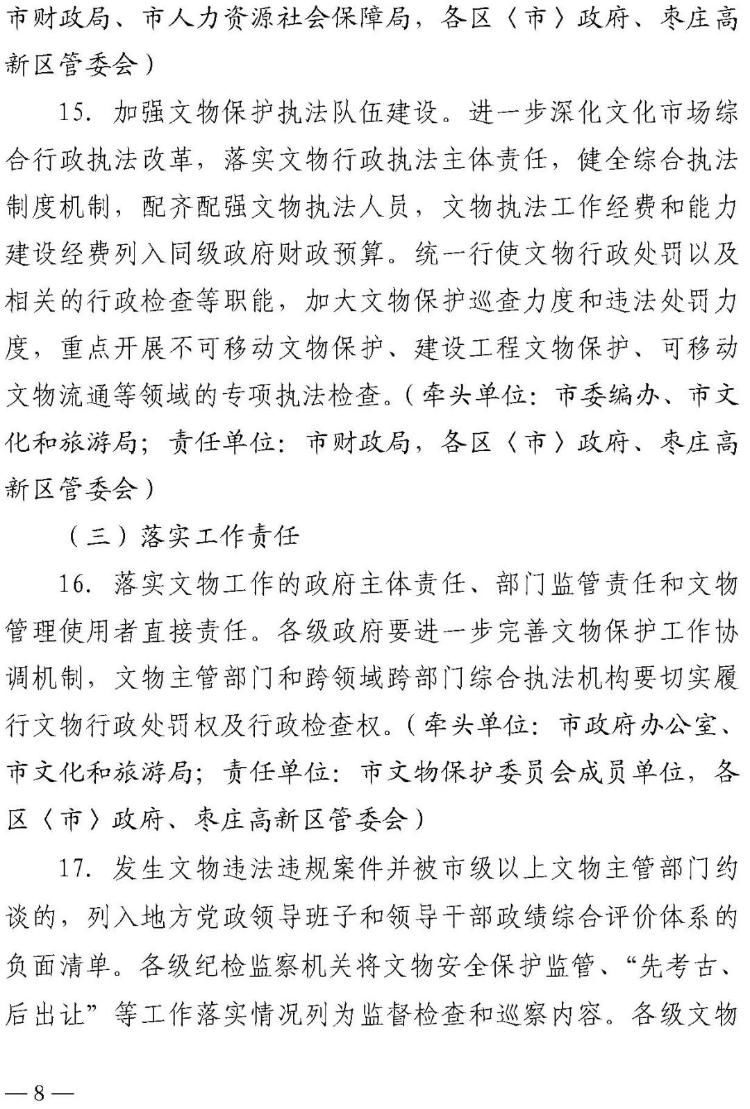 保护！加强文物保护利用，枣庄将这样做……