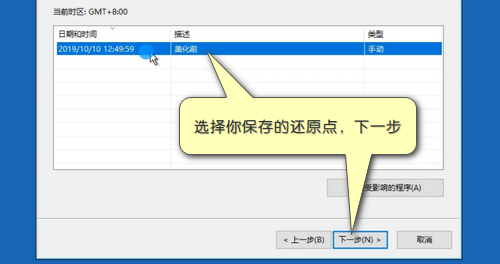 Win10创建系统还原点