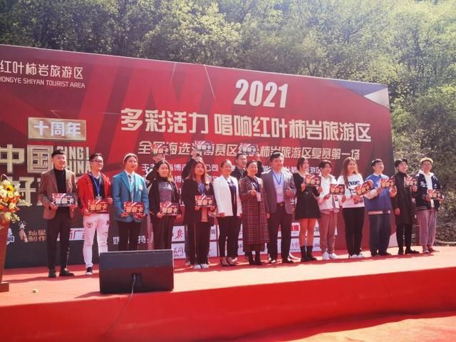 唱响柿岩！2021《中国好声音》全国海选 红叶柿岩赛区复赛圆满举行