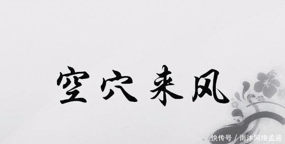 这七个成语至少难倒十亿中国人,你也试试看包不包括你