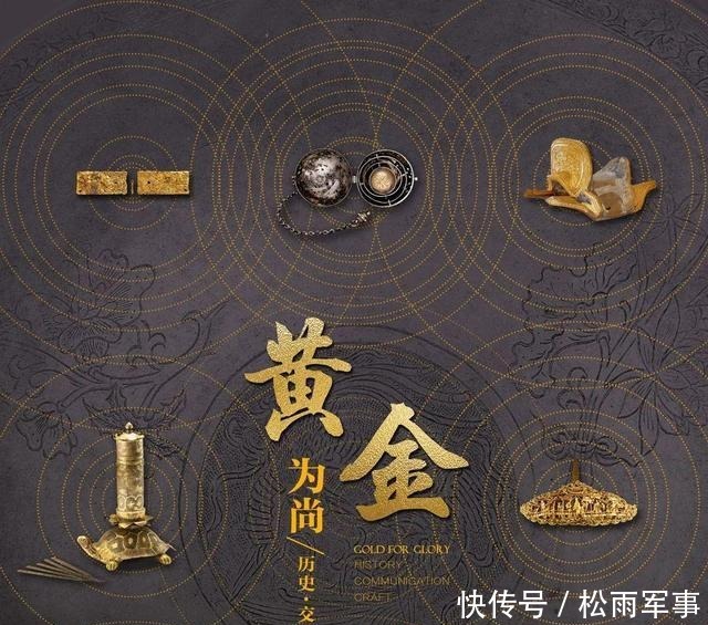 最新展览丨《黄金宝典》——中国古代黄金术