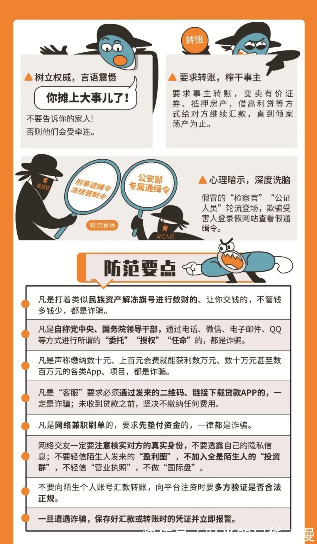 安全知识|「提醒」这些网络安全知识请记好！