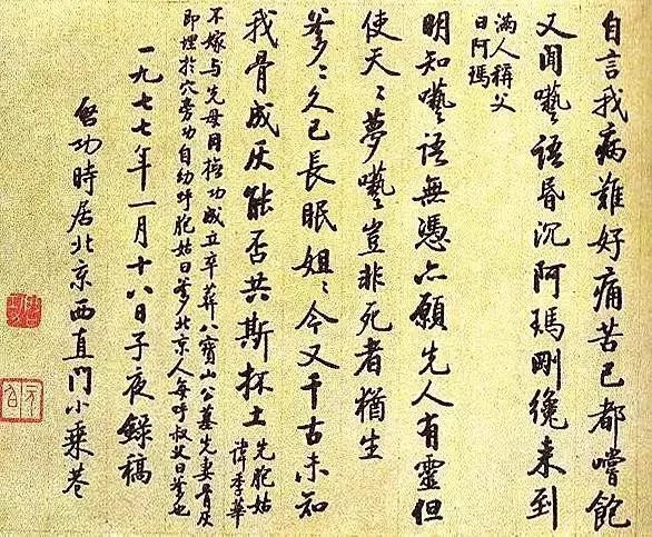 写给|启功写给病危妻子的行楷诗作书法,催人泪下