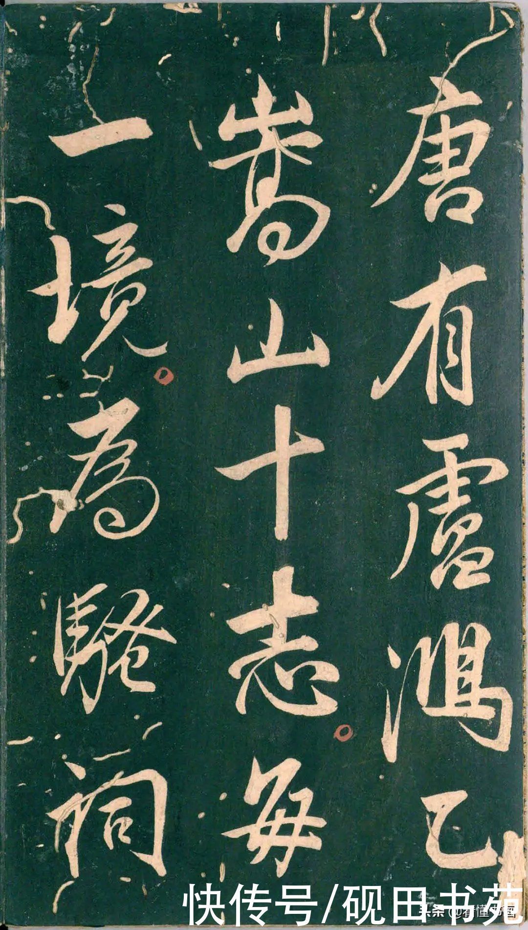 彭汝楠@「书画欣赏」 只看董其昌的《岸圃大观》四个字,就忍不住看完