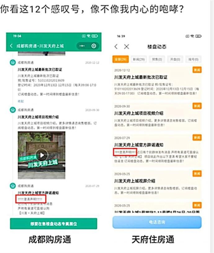 成都|成都一房产信息平台称核心数据疑遭非法获取，涉事两公司正在协商