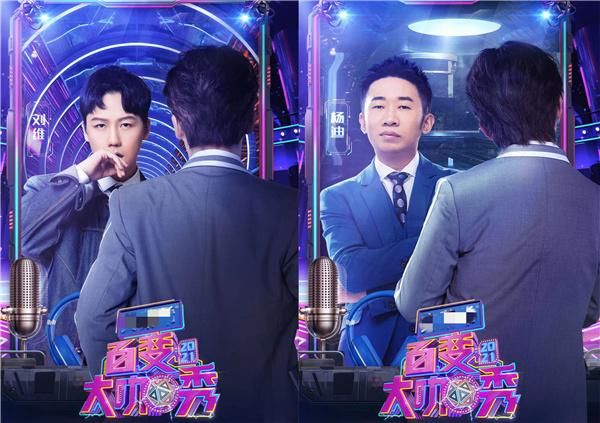 《百变大咖秀6》正式定档，原班人马惊喜回归，新朋友阵容看点多