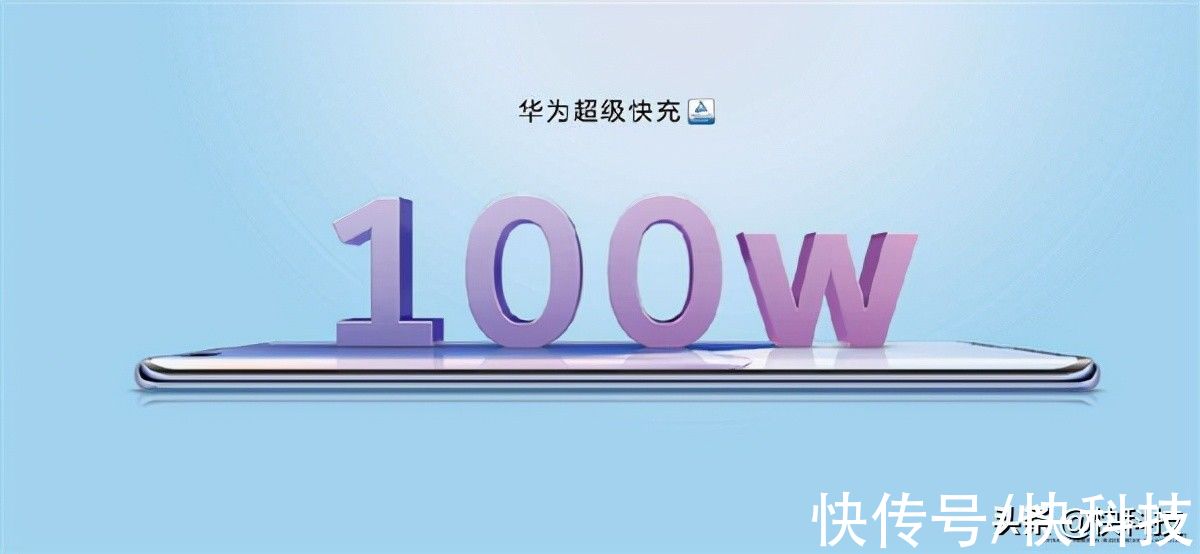 首发|华为nova 9 Pro首发新一代100W超级快充：20分钟充满电