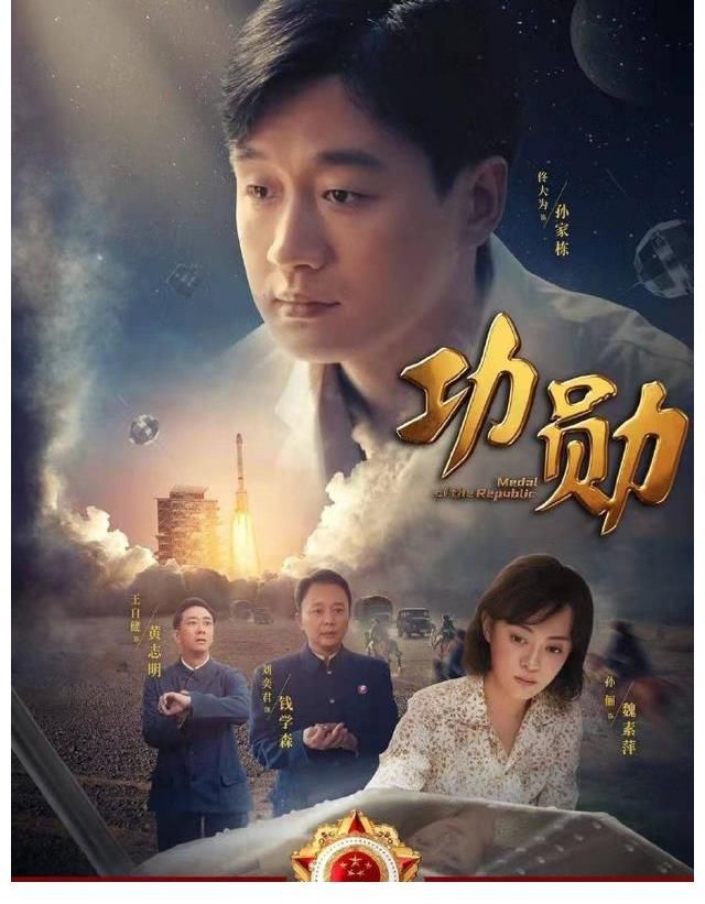 实力派|官宣！王牌剧《功勋》正式定档，4大卫视同播，众实力派共同演绎