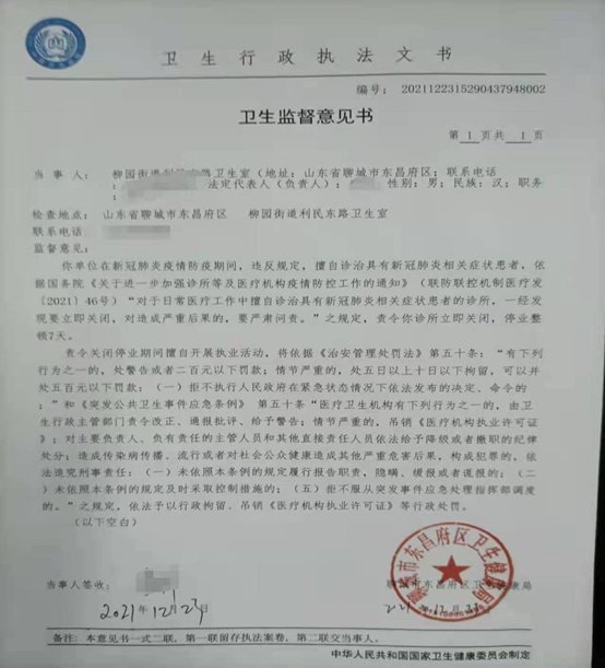 基层|聊城7家医疗机构停业整顿，3家立案处罚