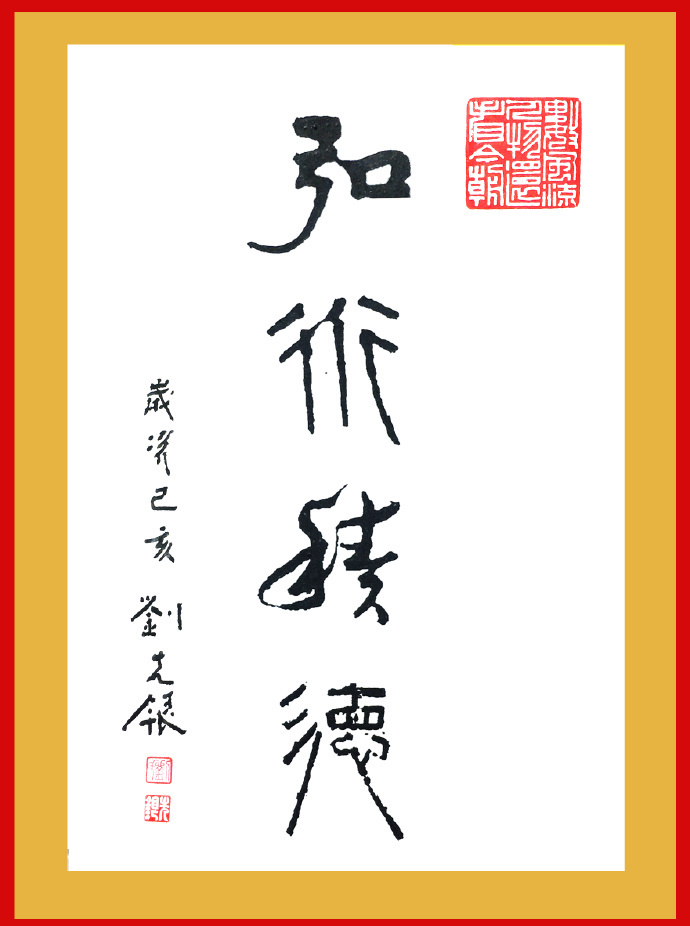 孤岛都|刘先银评论:刘东黎作品“海客谈瀛洲”