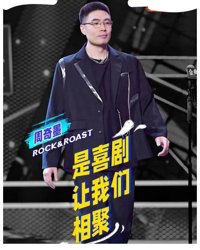 呼蘭|脫口秀大會決賽名場面：周奇墨奪冠，呼蘭力挺好兄弟王建國很催淚