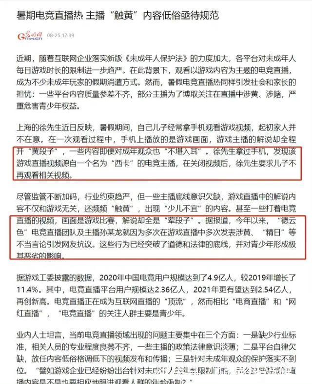 大赞|西卡被《人民日报》公开批判:直播“触黄”低俗,无视未成年人