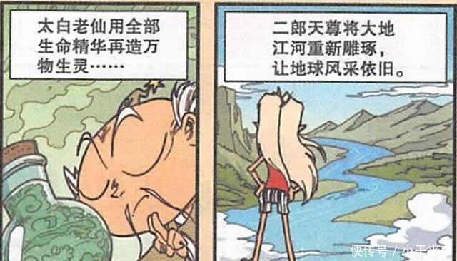 经过四年修行,天宫三傻突破神仙极限,具有“重塑地球”的能力!