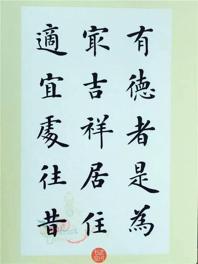 陆启成楷书《佛说吉祥经》欣赏！