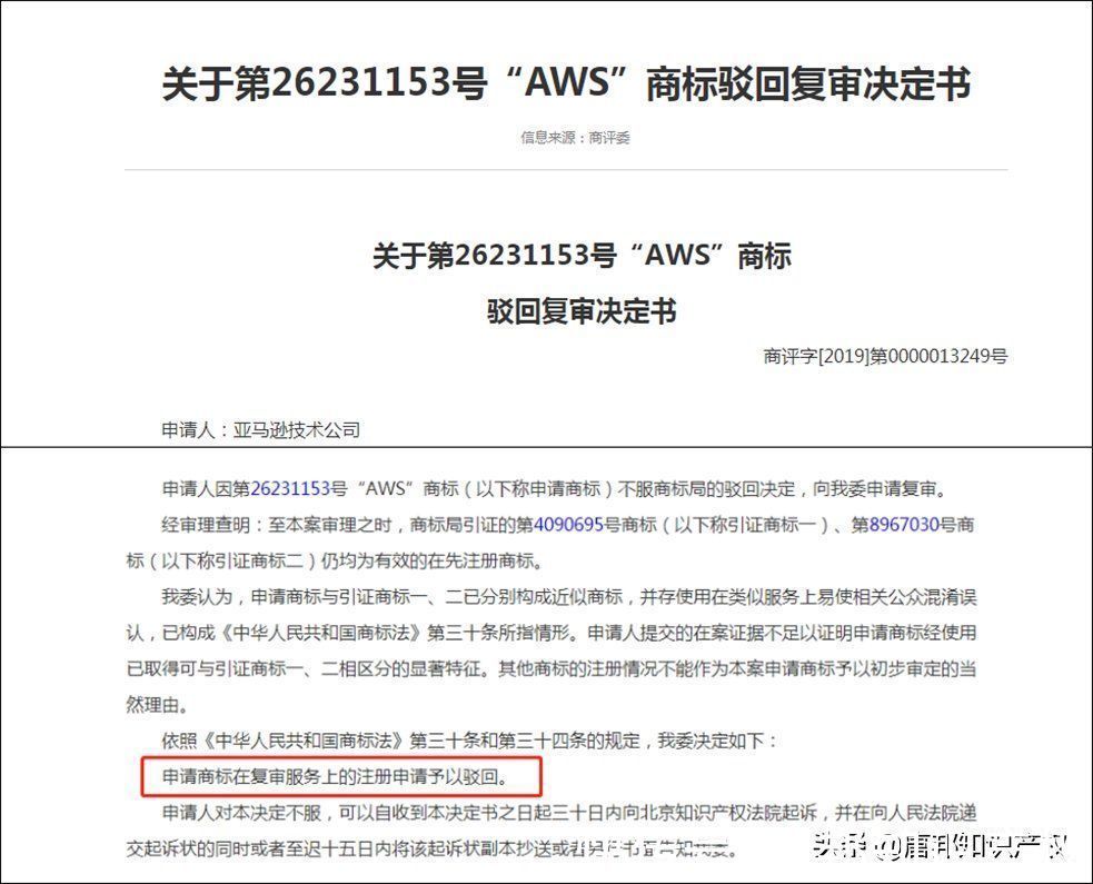 商标|亚马逊大动荡？商标侵权判赔7600万！“AWS”商标再因近似被驳回