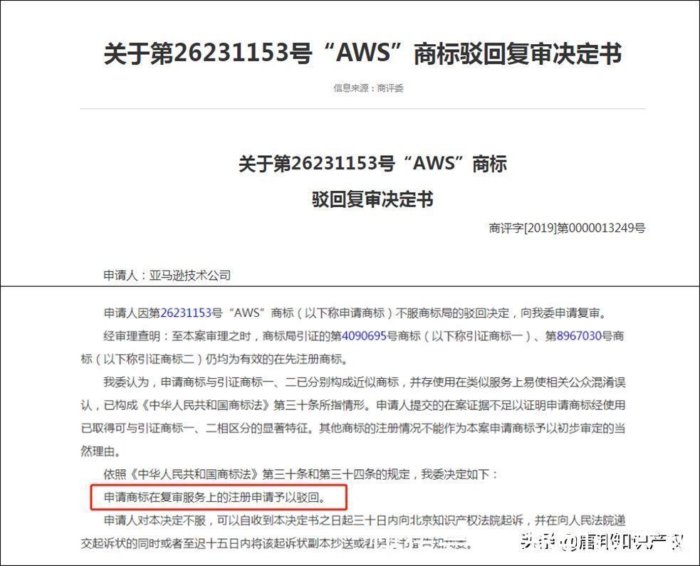 商标|亚马逊大动荡?商标侵权判赔7600万!“AWS”商标再因近似被驳回