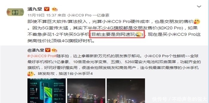 小米CC9Pro|小米高管潘九堂：现在的5G手机，都只是用来“测网速”玩的！