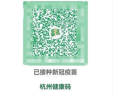 浙江省|浙江健康码上新了！“金蛇护体”刷爆朋友圈