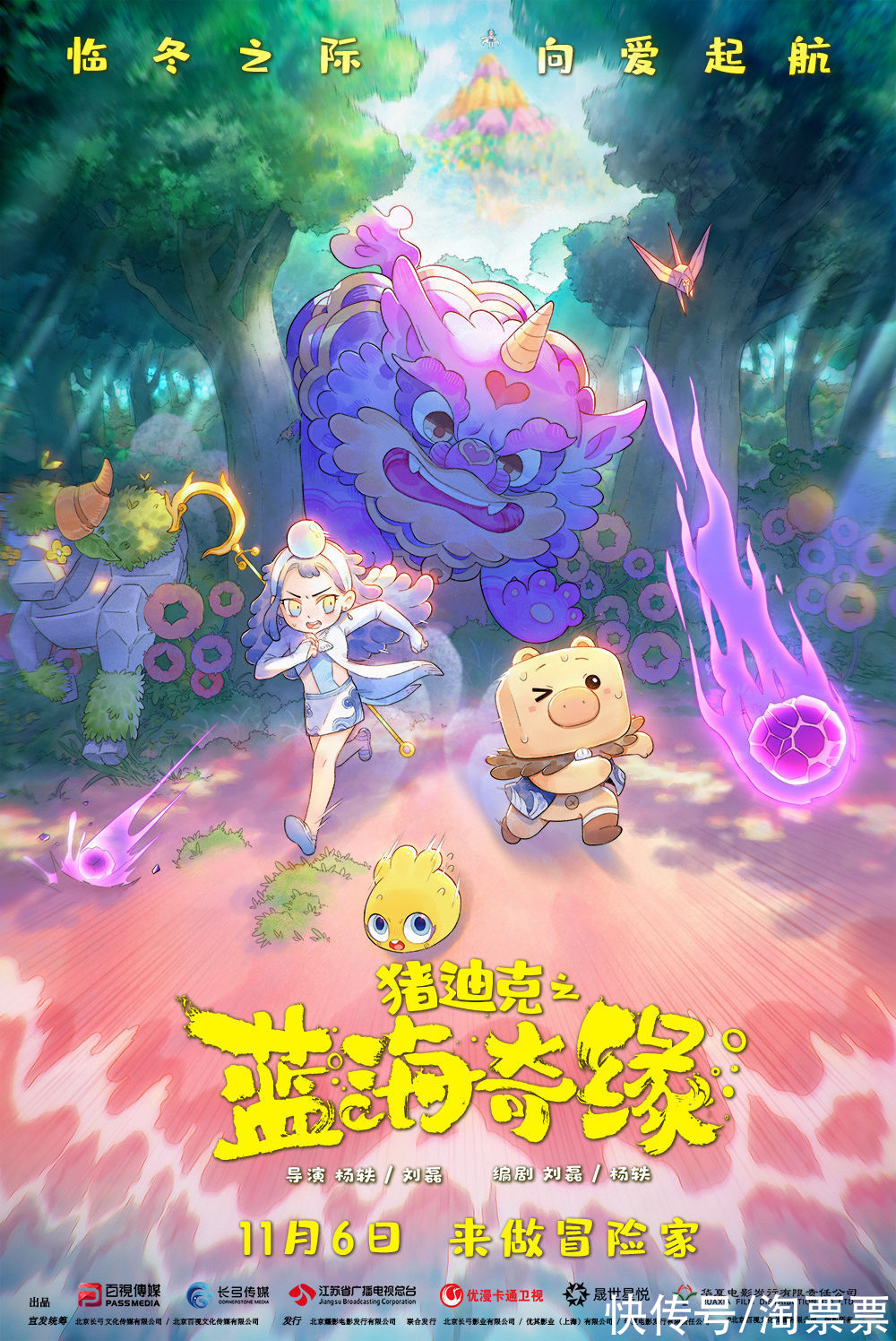 定档|动画电影《猪迪克之蓝海奇缘》重新定档11.6 想象力满格开启奇幻之旅